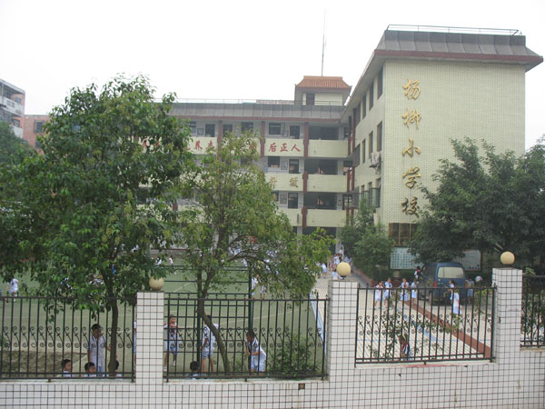 四川省成都市杨柳小学