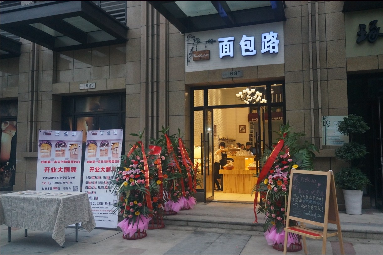  p>面包路(天府二街店)是一家蛋糕西点类型的餐馆,位于成都武侯区天府