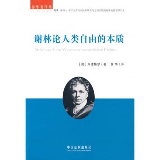 谢林论人类自由的本质_百度百科