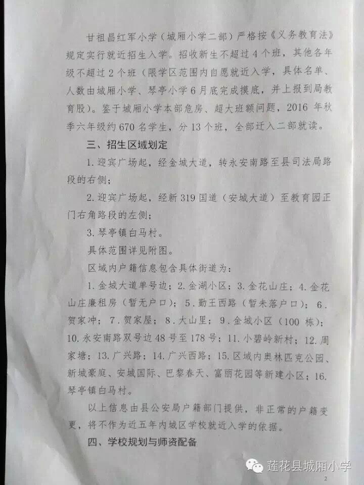 甘祖昌红军小学