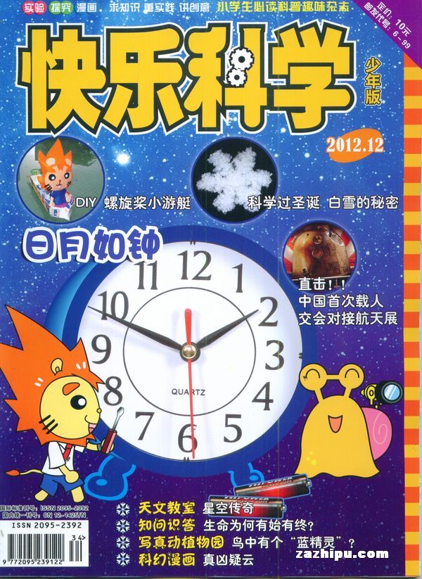  p>《快乐科学》杂志分画报版和少年版2本,引进香港地区儿童科学杂志