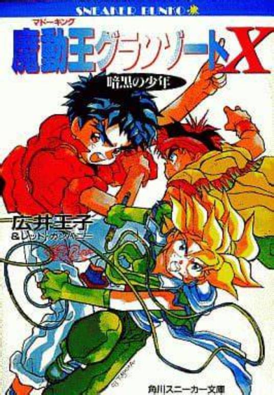 魔动王X：暗黑的少年_百度百科