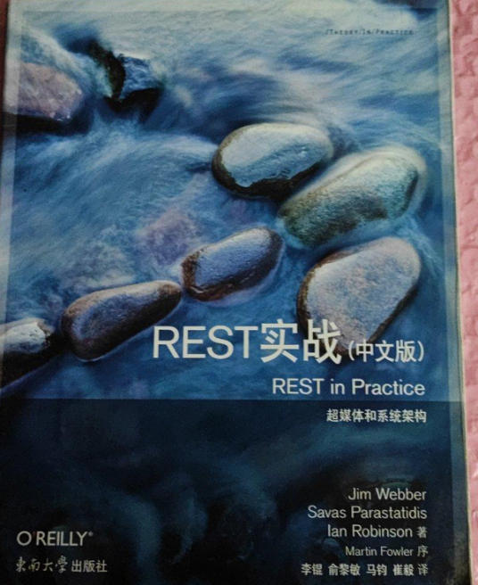 REST实战： 超媒体和系统架构_百度百科