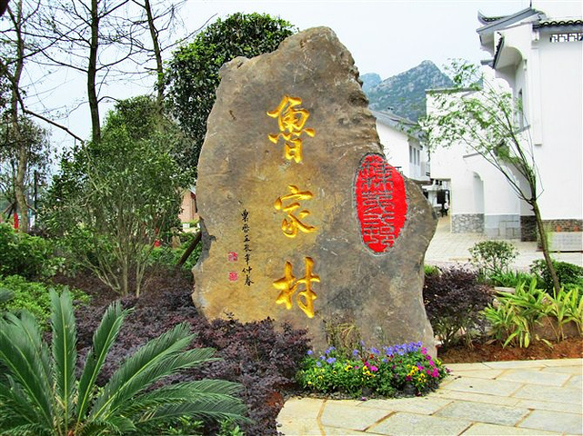 鲁家村