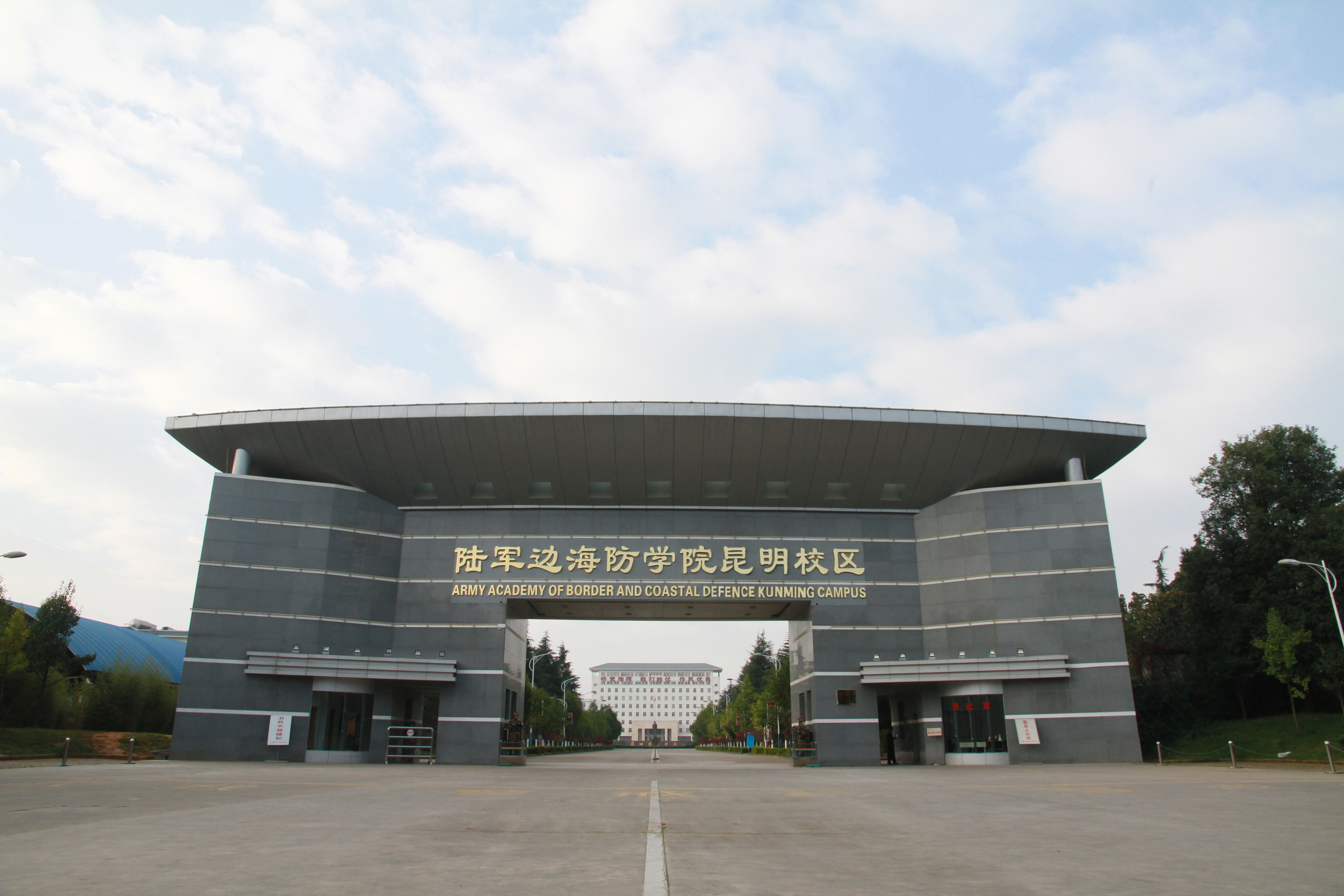 中国人民解放军乌鲁木齐民族干部学院