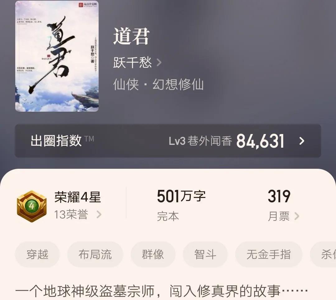 跃千愁新书《半仙》上线，修真界败类、飞天、道君、前任无双看吗_百科TA说