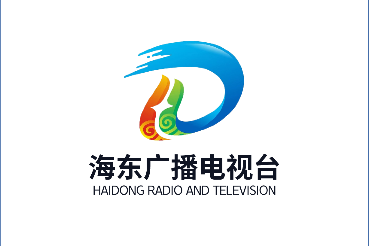 海东地区广播电视台