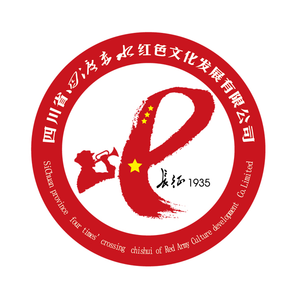 四川省四渡赤水红色文化发展有限公司
