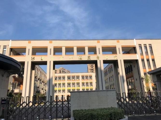 济南市市中区泉秀学校
