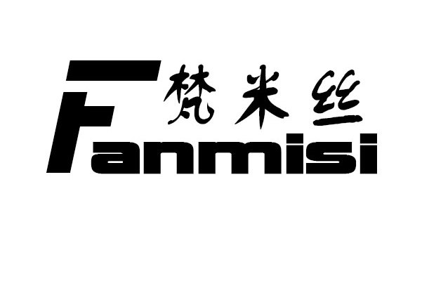  p>梵米丝品牌诞生于江苏省无锡市,于2015年10月07日成立,专用权期限