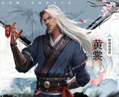 黄裳（中国武侠小说《射雕英雄传》中的人物）_百度百科