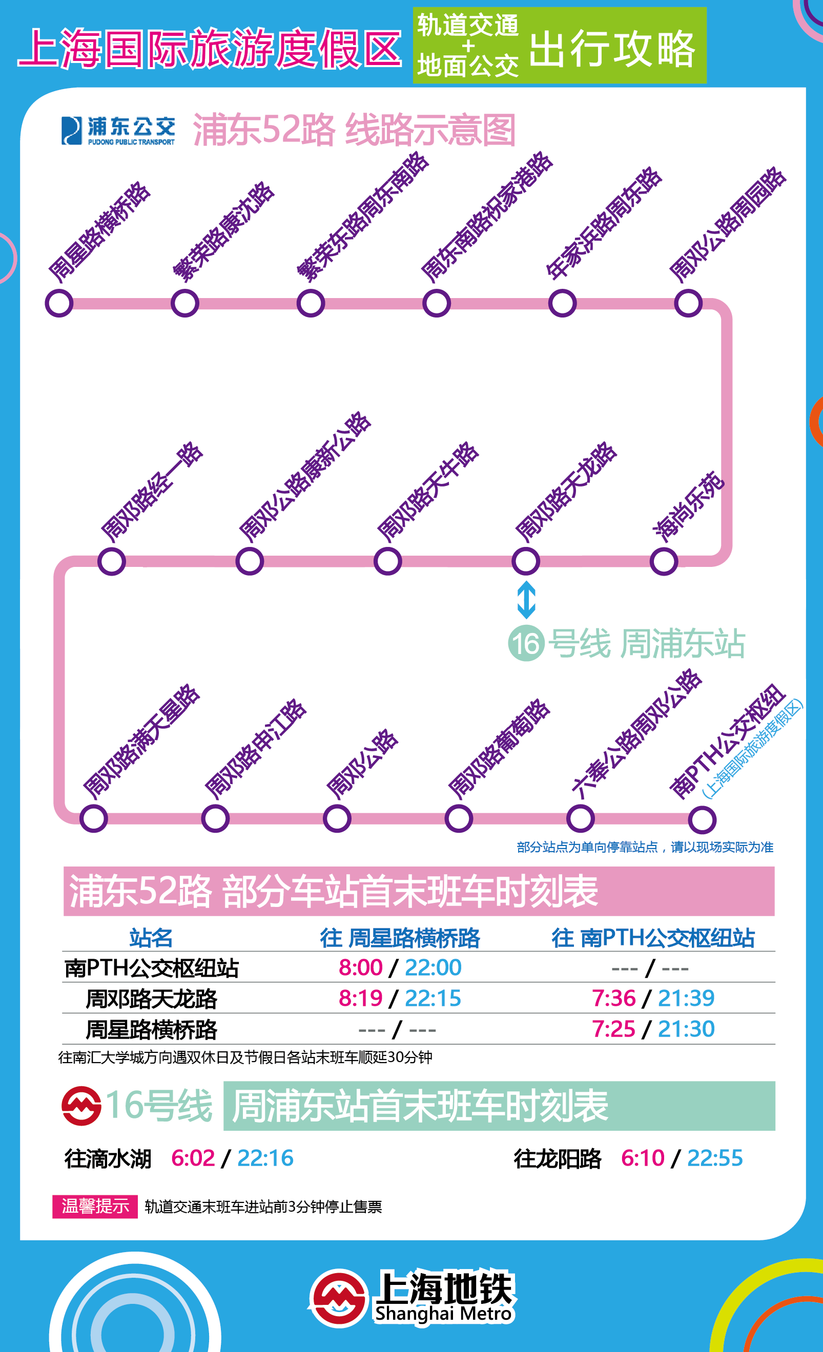 迪士尼站