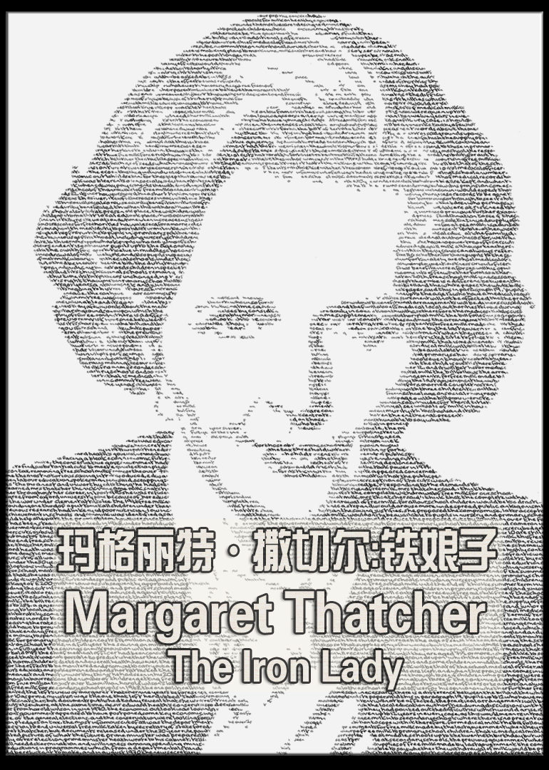 玛格丽特·撒切尔:铁娘子