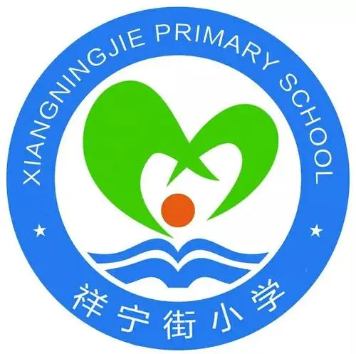 承德市平泉市祥宁街小学