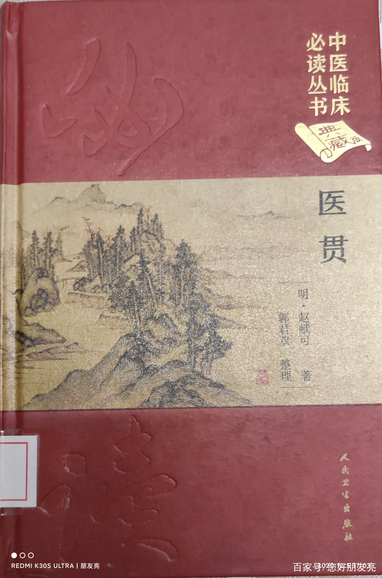 今日好书推荐：《医贯》_百科TA说