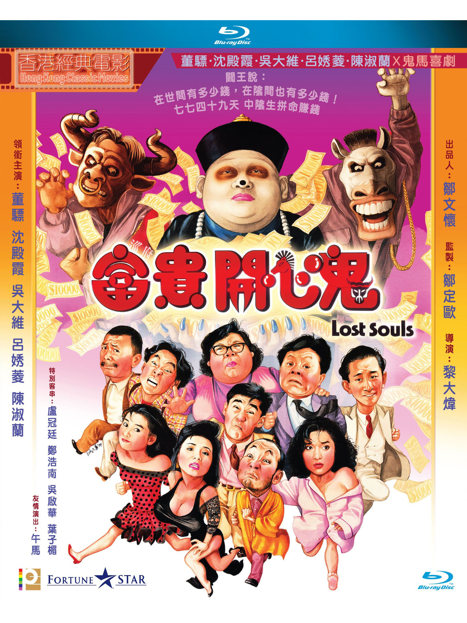 富贵开心鬼