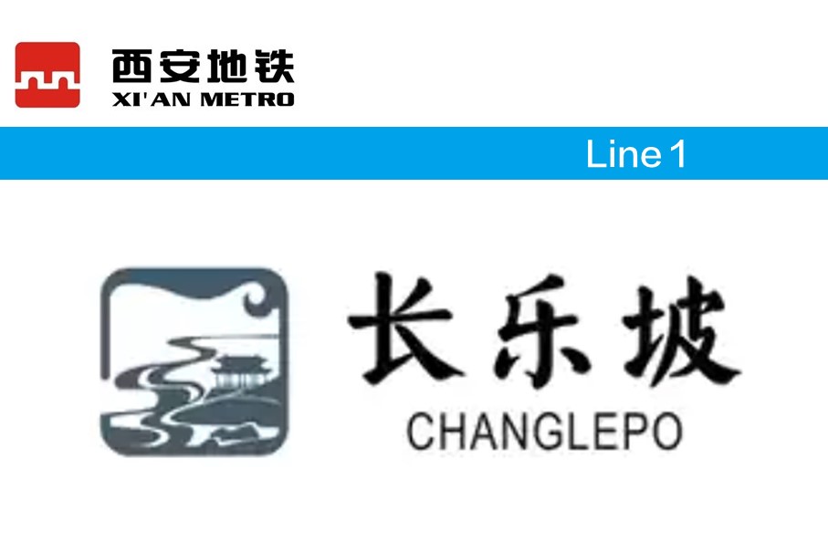 长乐坡站