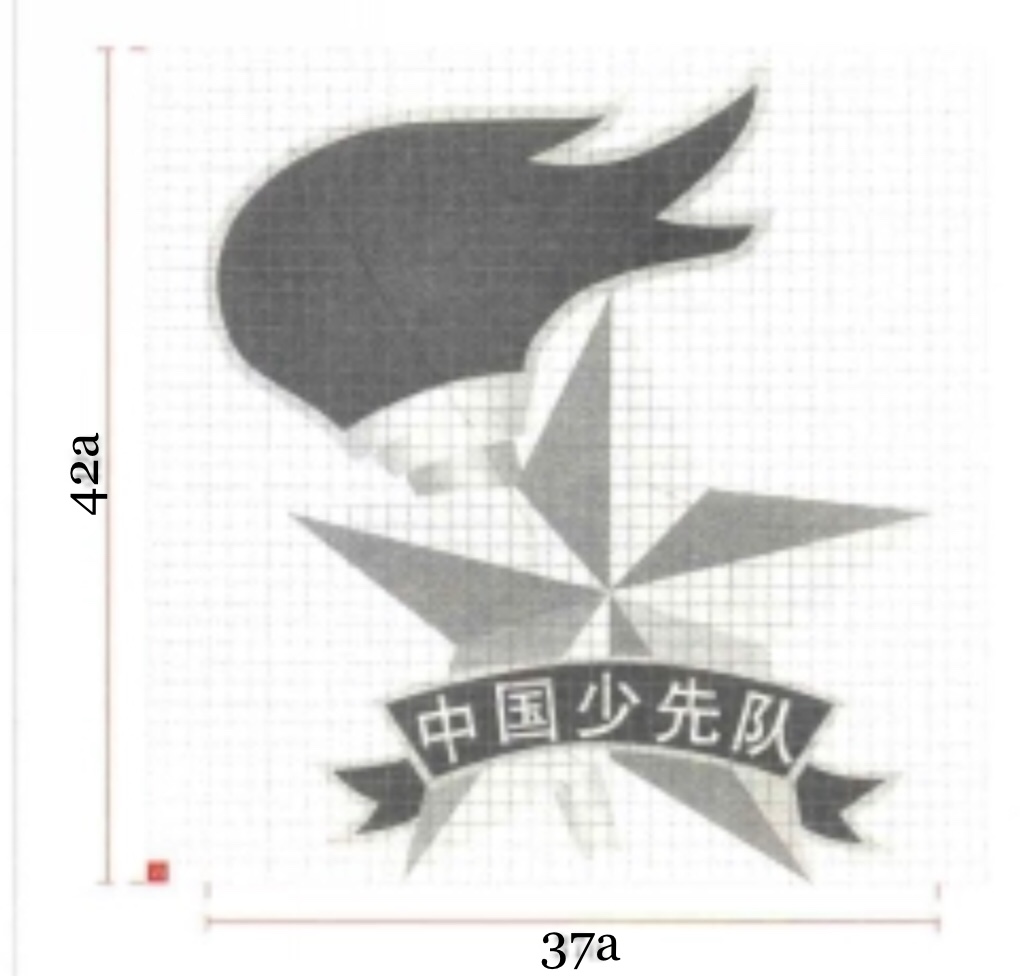 中国少年先锋队队徽