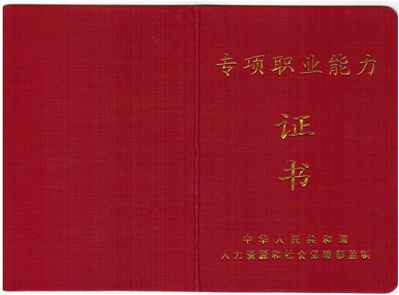 心理咨询师证书