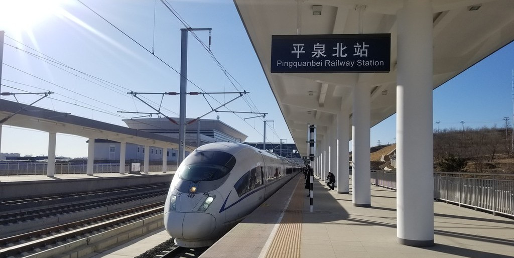 平泉北站