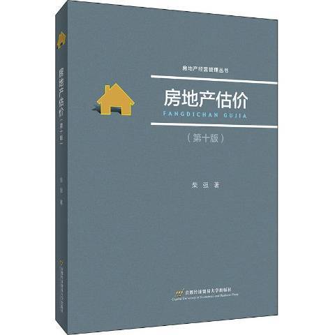 房地产估价第10版_百度百科