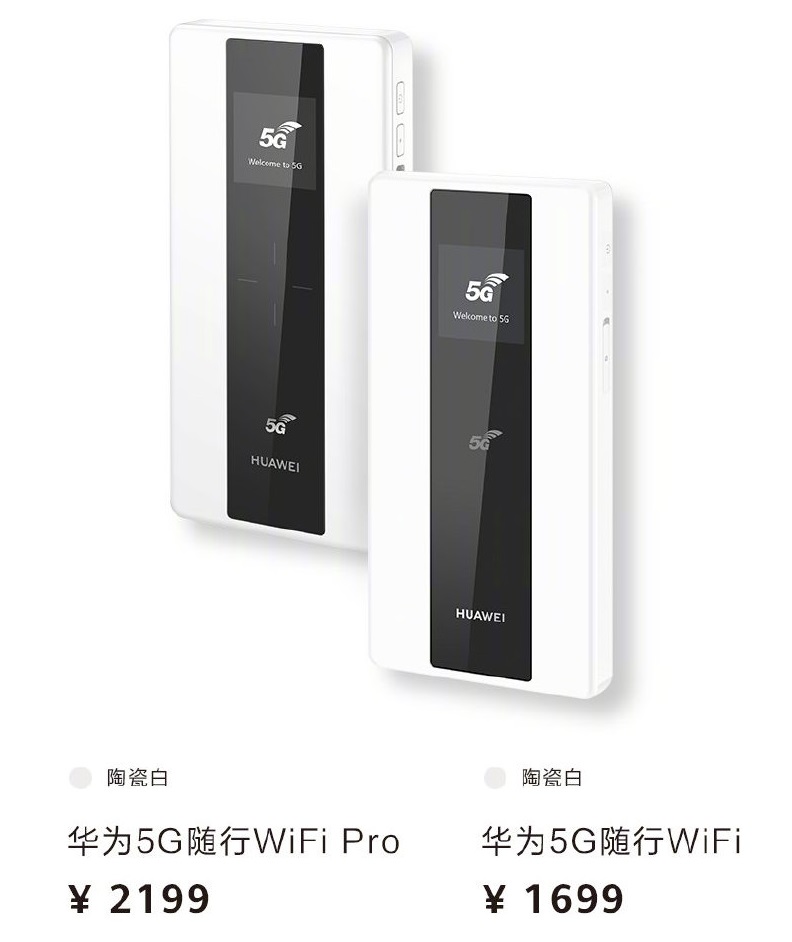 华为5g随行wifi pro