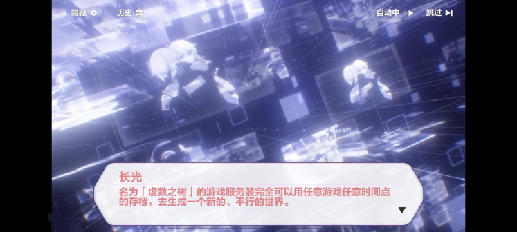 虚数之树（手机游戏《崩坏3》中的设定）_百度百科