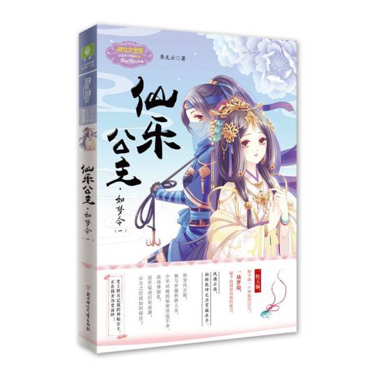 仙乐公主·如梦令（一）_百度百科