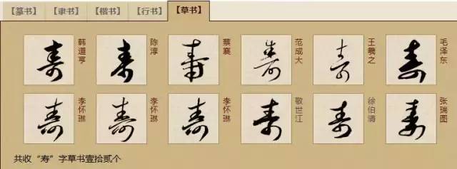 上下3000年的“寿”字书法，福寿绵考！_百科TA说