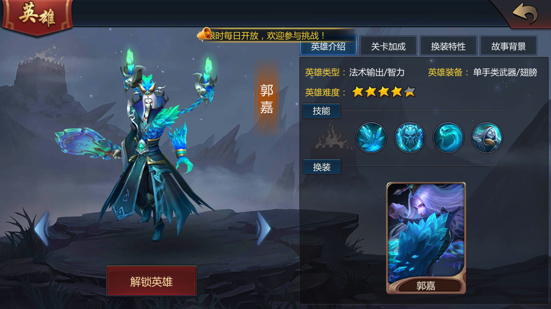  p>郭嘉是《梦三国》手游里的一名法术输出类英雄角色 span class="