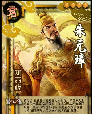  p>朱元璋,腾讯推出的桌游《 a target="_blank" href="/item/英雄杀