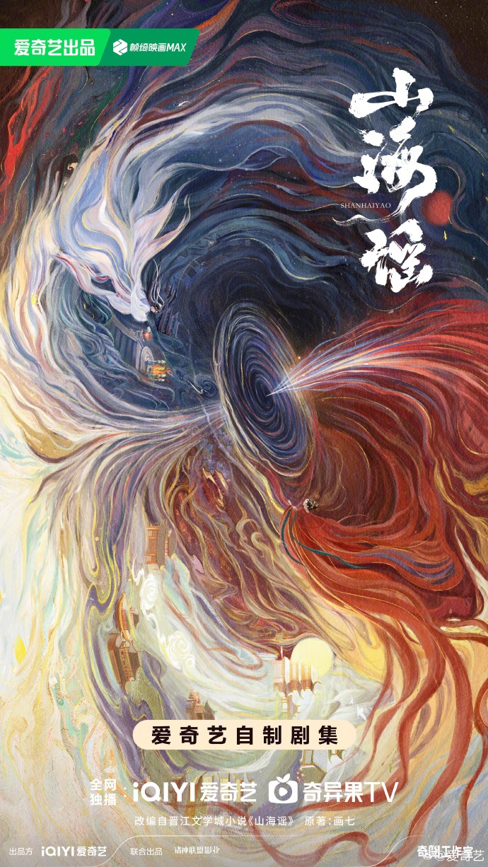 山海谣