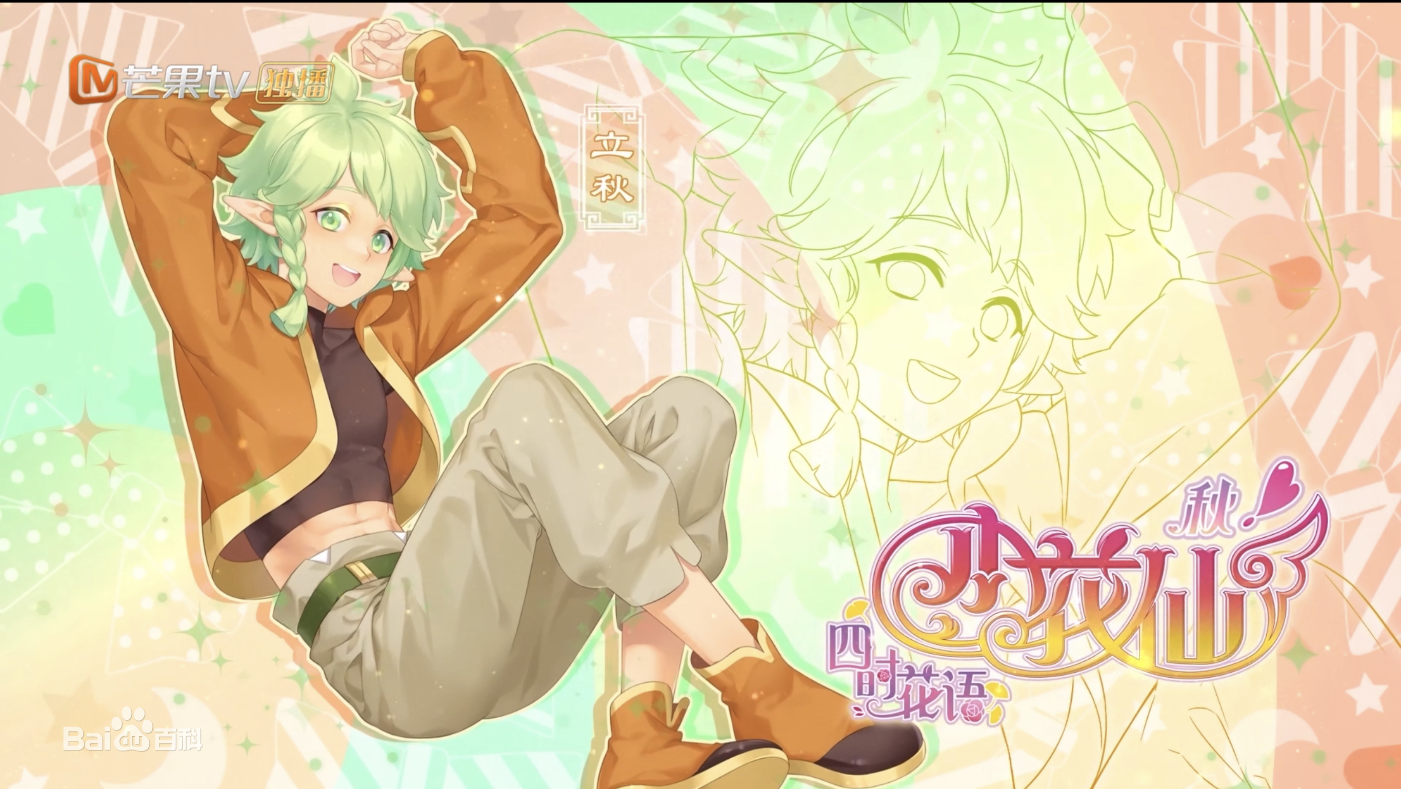 小花仙之四时花语