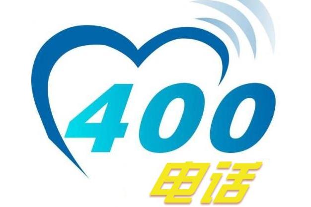 400电话是什么行业类型的