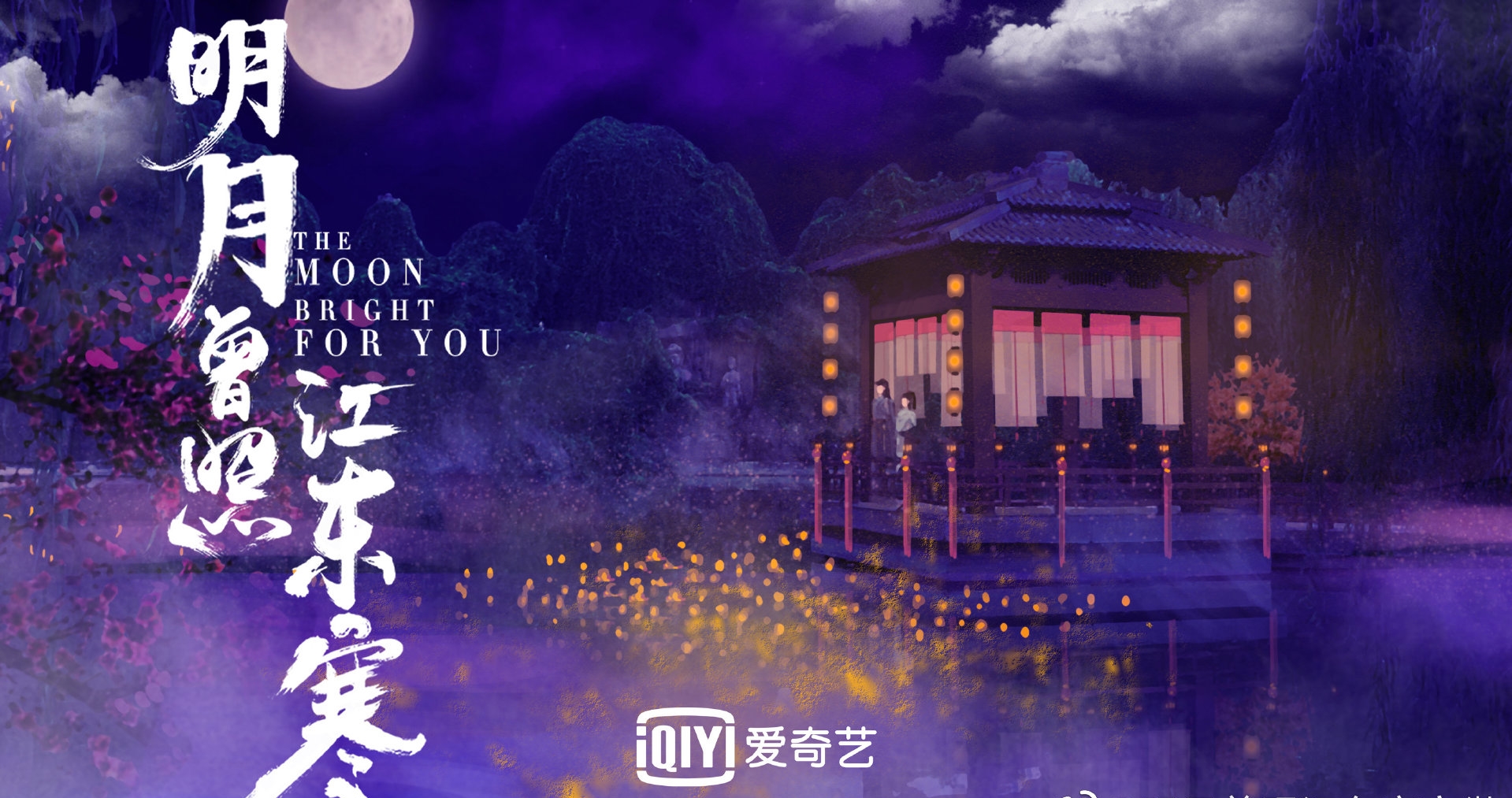 明月曾照江东寒