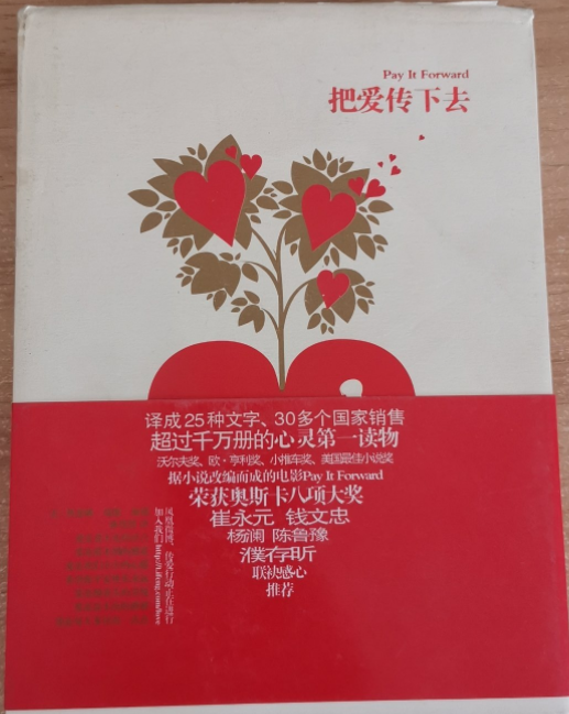 把爱传下去_百度百科