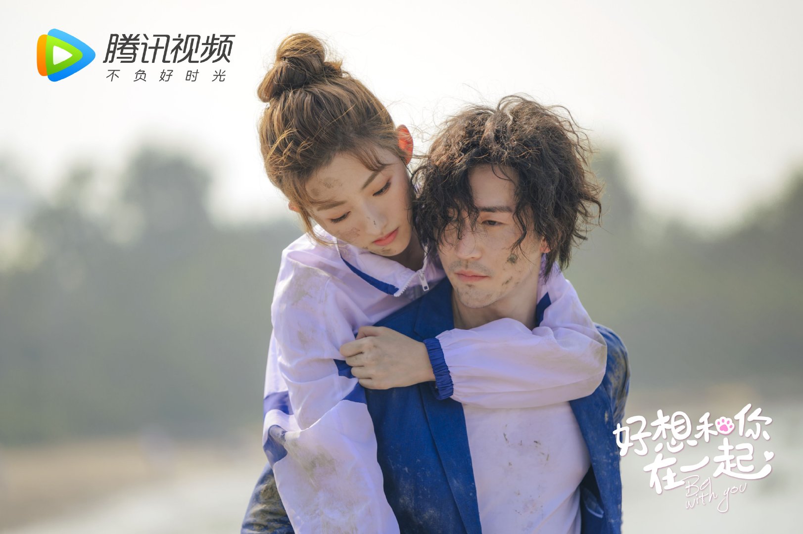 好想和你在一起