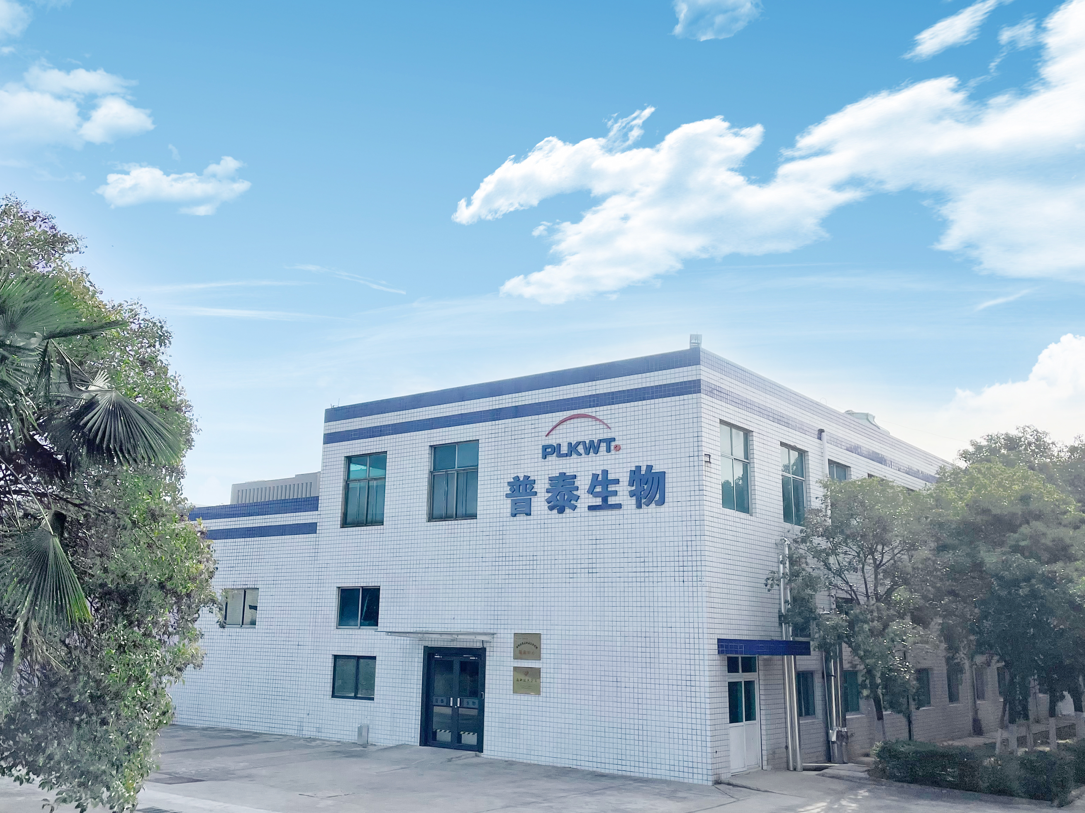 洛阳普泰生物技术有限公司