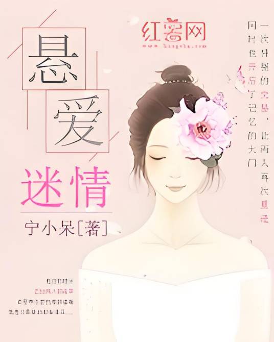 悬爱迷情_百度百科