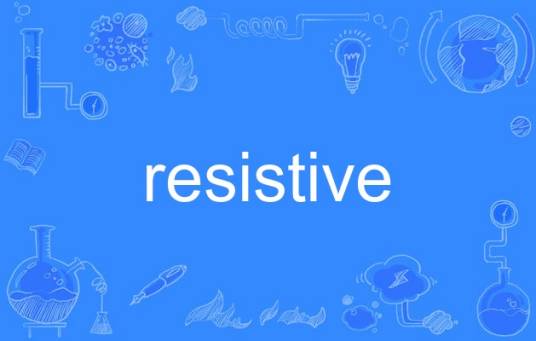 resistive_百度百科