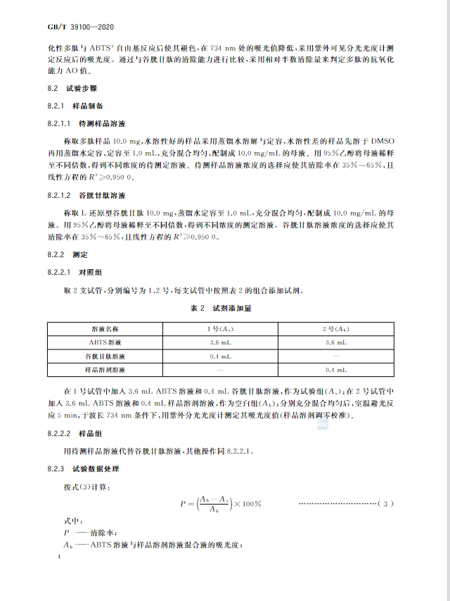 国家标准,归口于 a target="_blank" href="/item/全国生化检测标准化