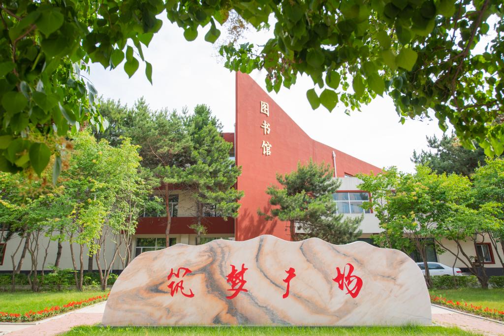 吉林交通职业技术学院