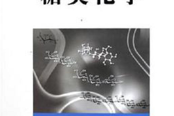 糖類化學 百度百科