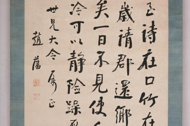 ="svvkkvm7h7tt">清赵藩行书轴是重庆中国三峡博物馆收藏的书法类作品