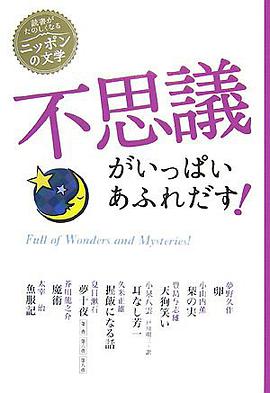 不思议がいっぱいあふれだす!