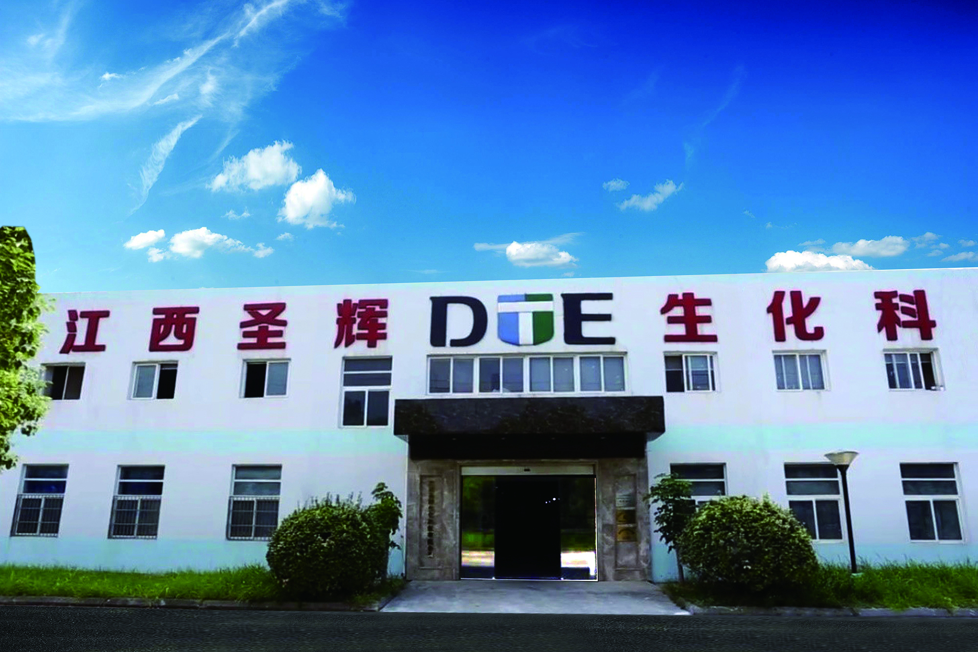 江西圣辉生化科技有限公司