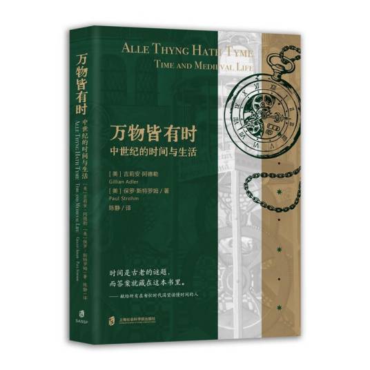 万物皆有时：中世纪的时间与生活_百度百科
