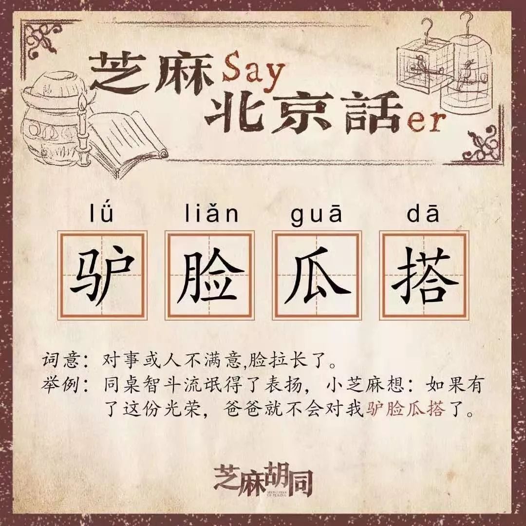 芝麻胡同》台词如同北京话十级考试！快看你在第几级？_百科TA说