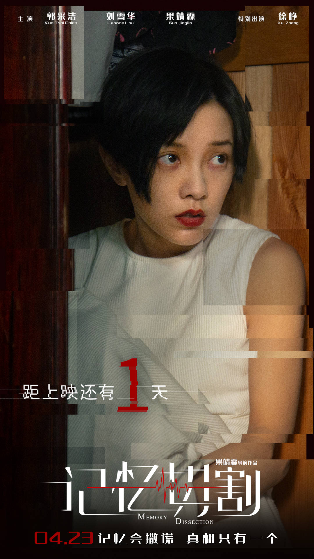  p data-id="gnwonokjzr">《记忆切割》是由中国电影股份有限公司出品