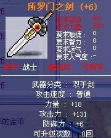  p>所罗门之剑是游戏《冒险岛》中的武器. /p>